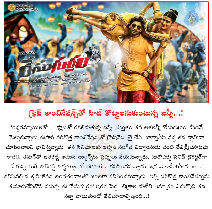 allu arjun,fresh hit with fresh batch,thaman,shruti haasan,allu arjun expectations on race gurram,bunny hero,race gurram movie,bunny hopes on race gurram,surendar reddy director movie  allu arjun, fresh hit with fresh batch, thaman, shruti haasan, allu arjun expectations on race gurram, bunny hero, race gurram movie, bunny hopes on race gurram, surendar reddy director movie